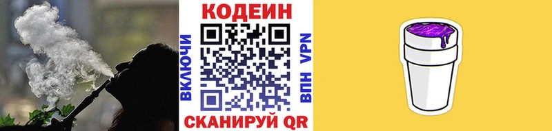 Кодеиновый сироп Lean напиток Lean (лин)  Липецк 